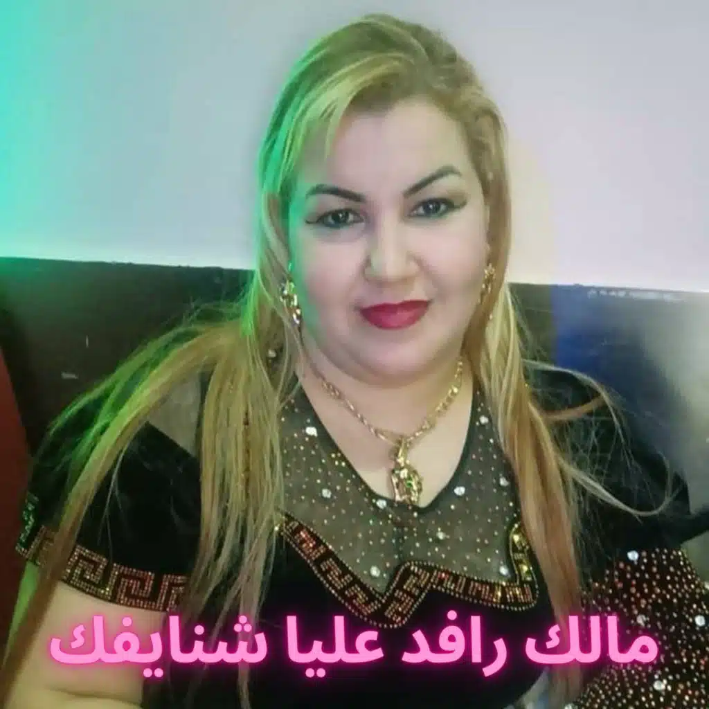 مالك رافد عليا شنايفك
