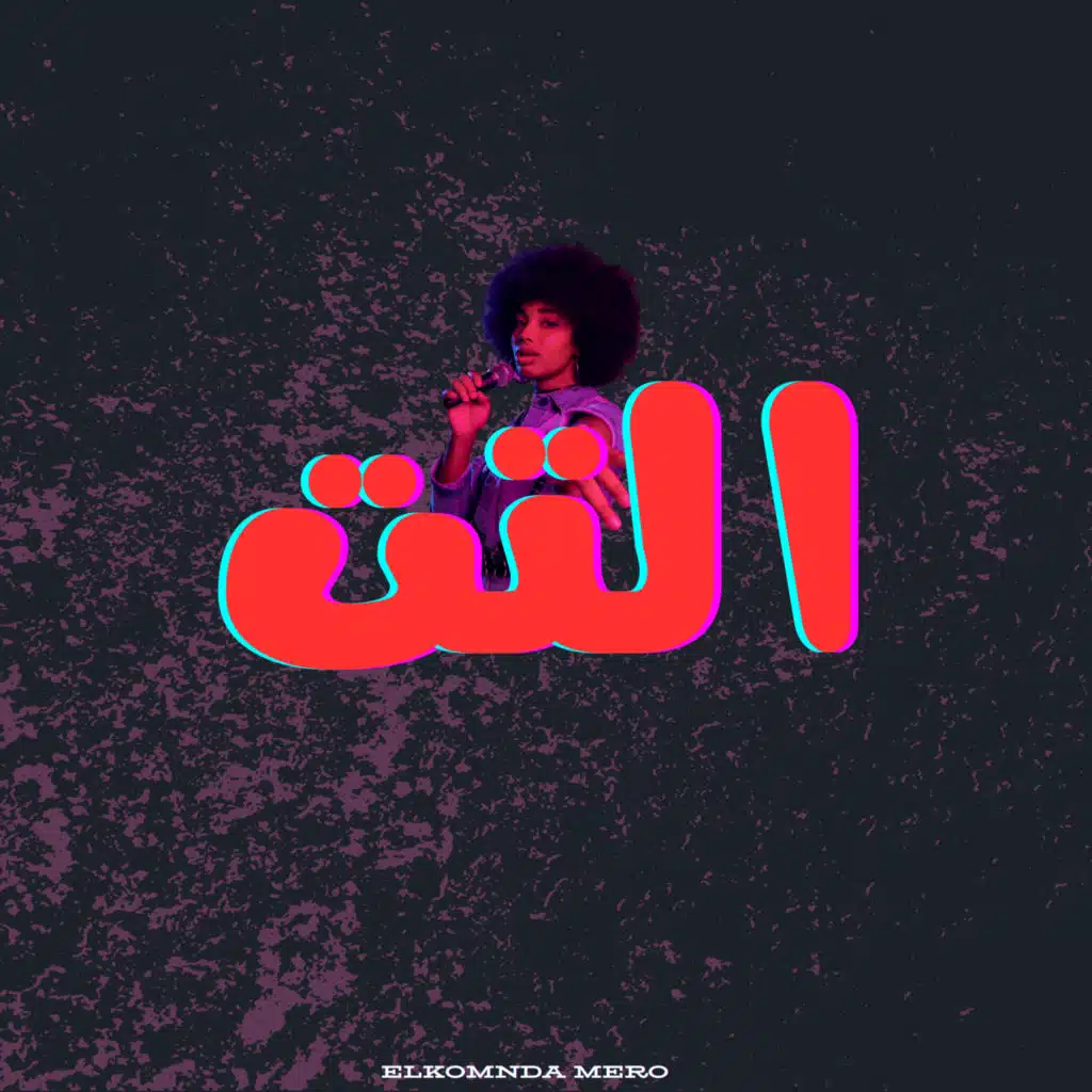 التت