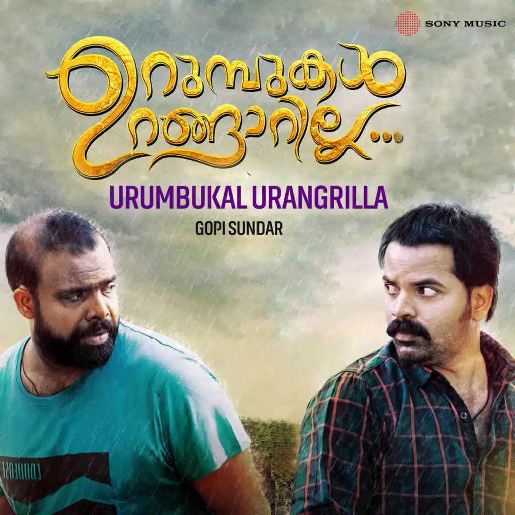 Urumbukal Urangaarilla (Original Motion Picture Soundtrack)