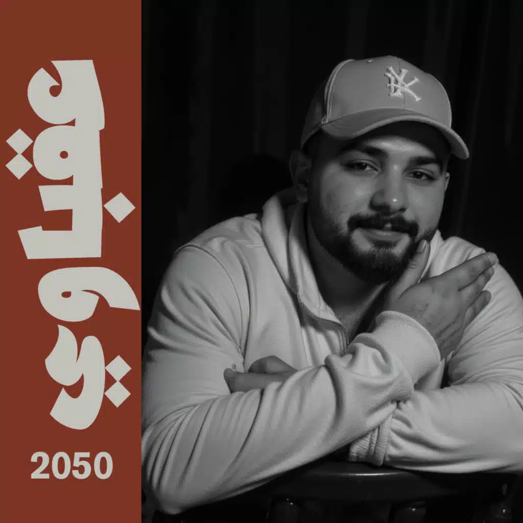 عقباوي 2050
