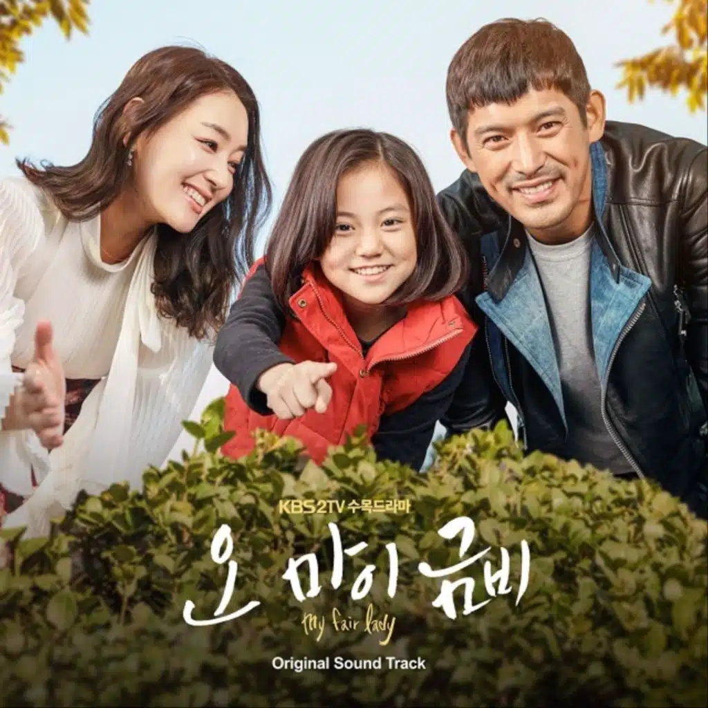 오 마이 금비 (Original Television Soundtrack)