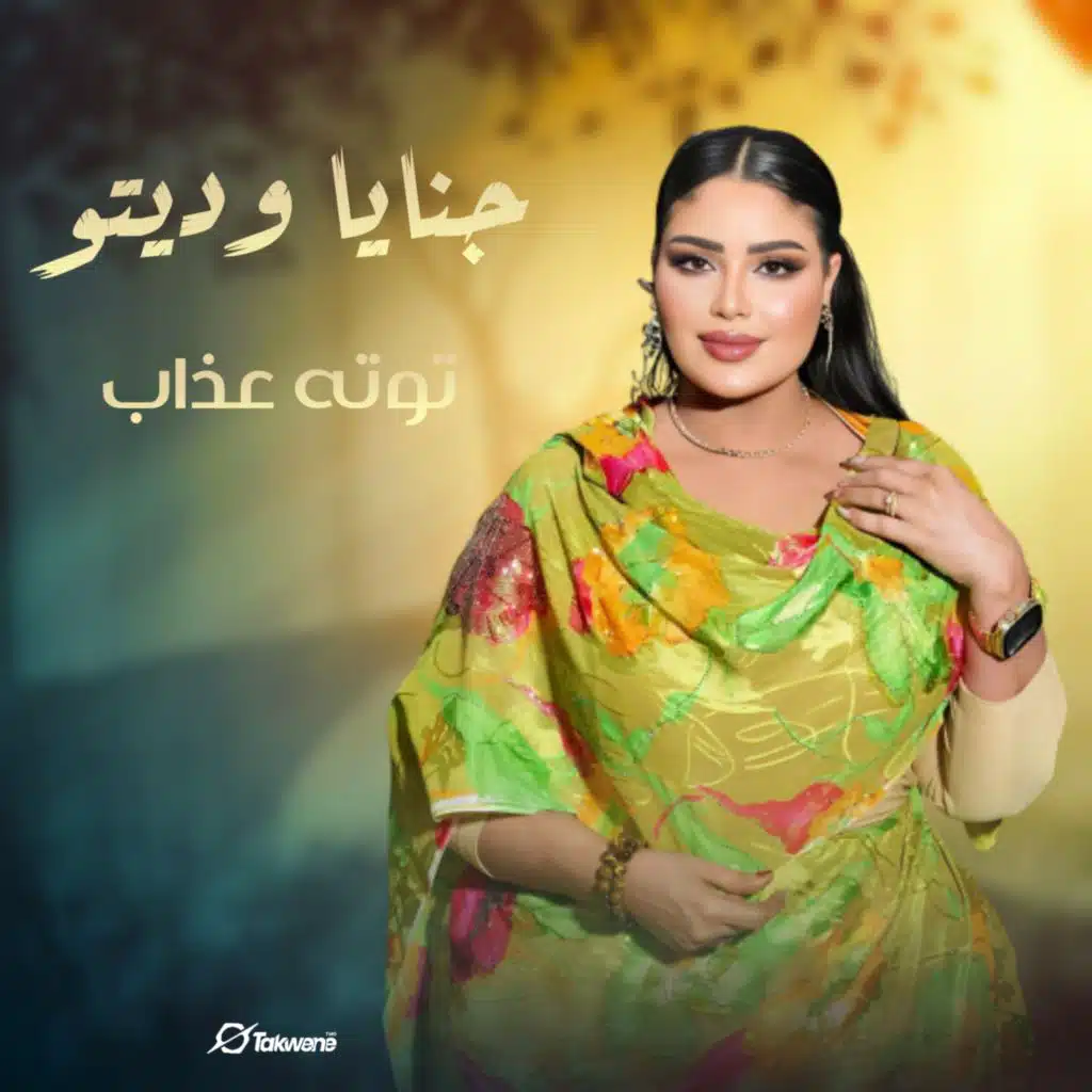 جنايا وديتو