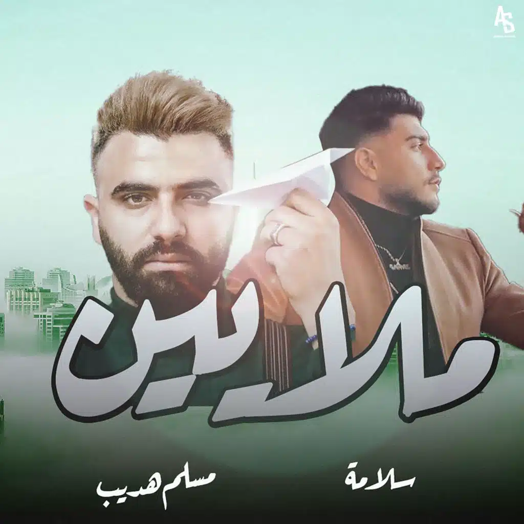 MALAYEEN (feat. Emsallam)