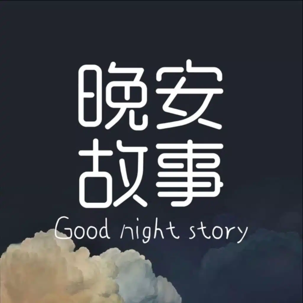【声优哄睡】宇宙订单