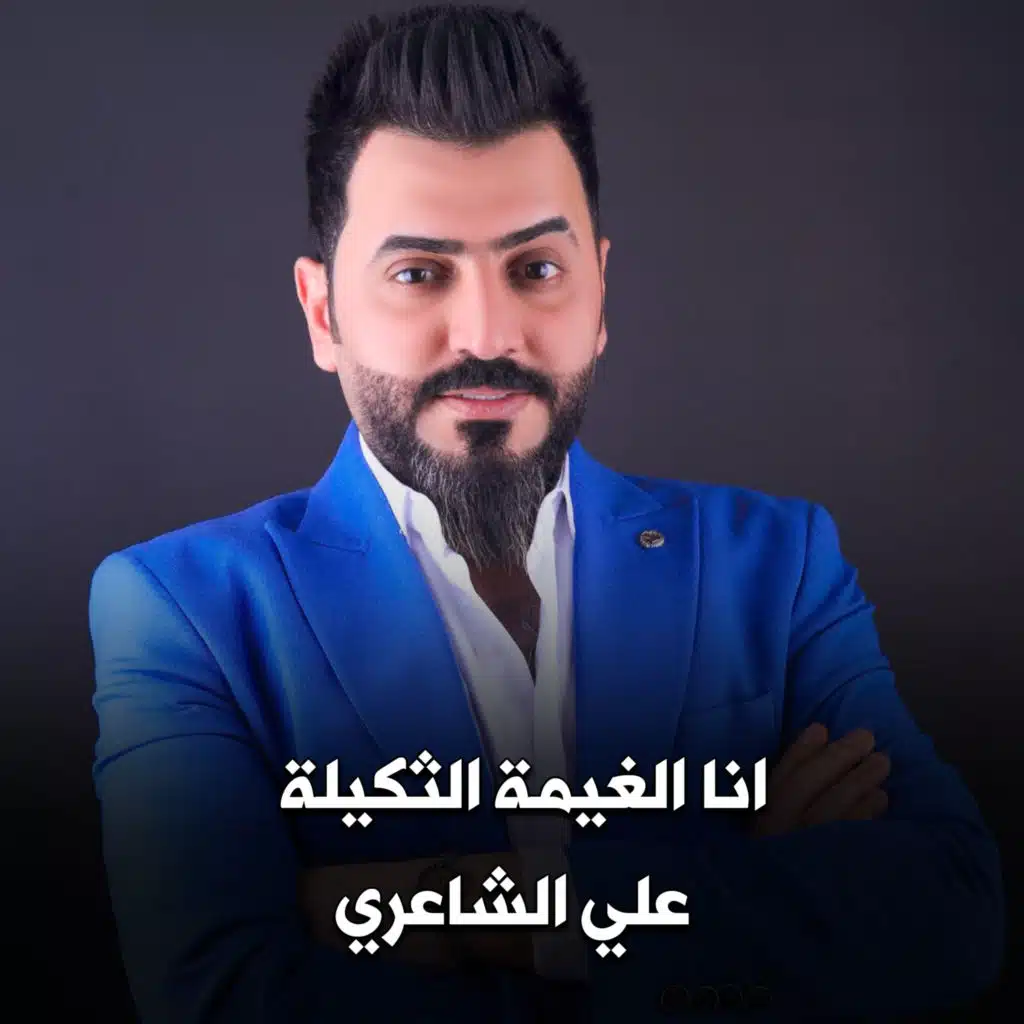 انا الغيمة الثكيلة