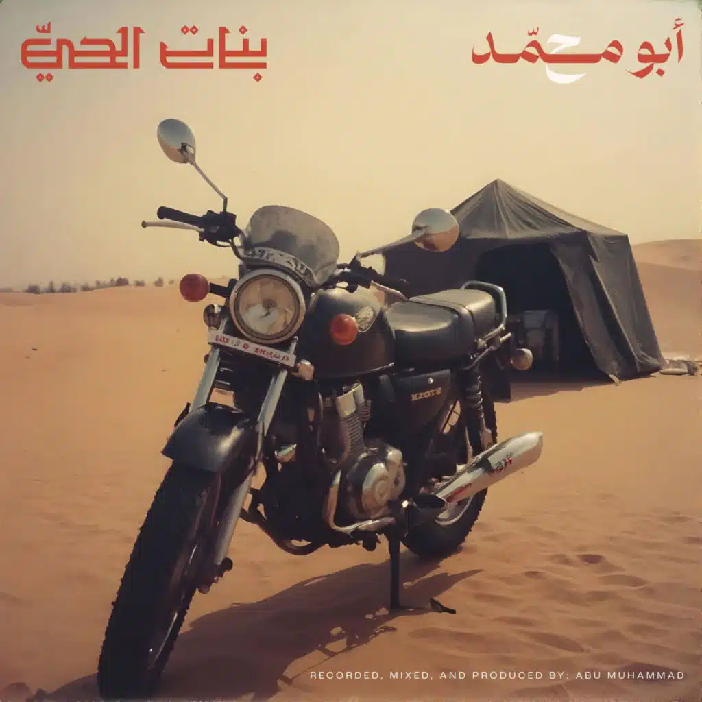 Banat Al Hay بنات الحي