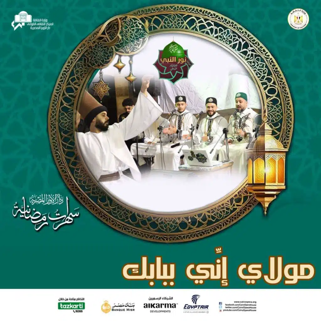 مولاي إني بباك قد بسطت يدي - فرقة نور النبي ﷺ Nour-Elnaby