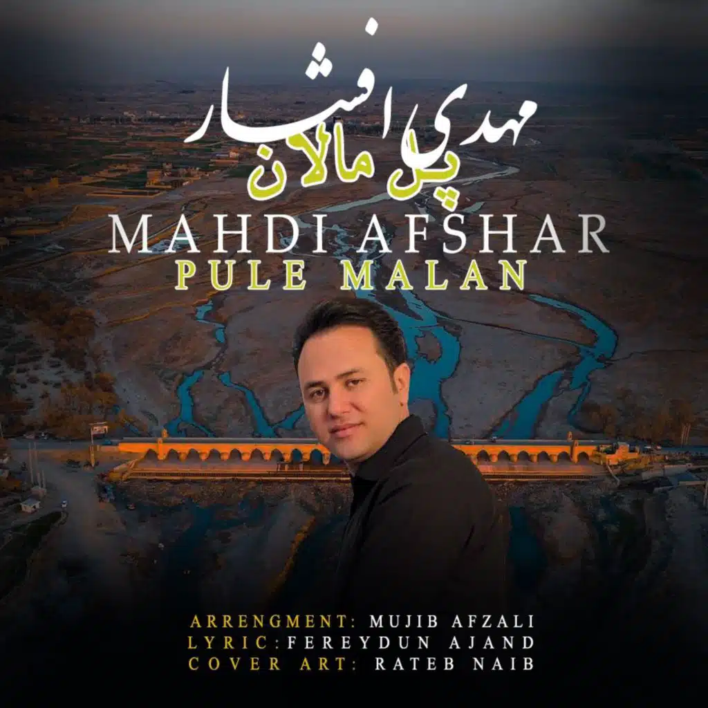 (Pule Malan) پل مالان