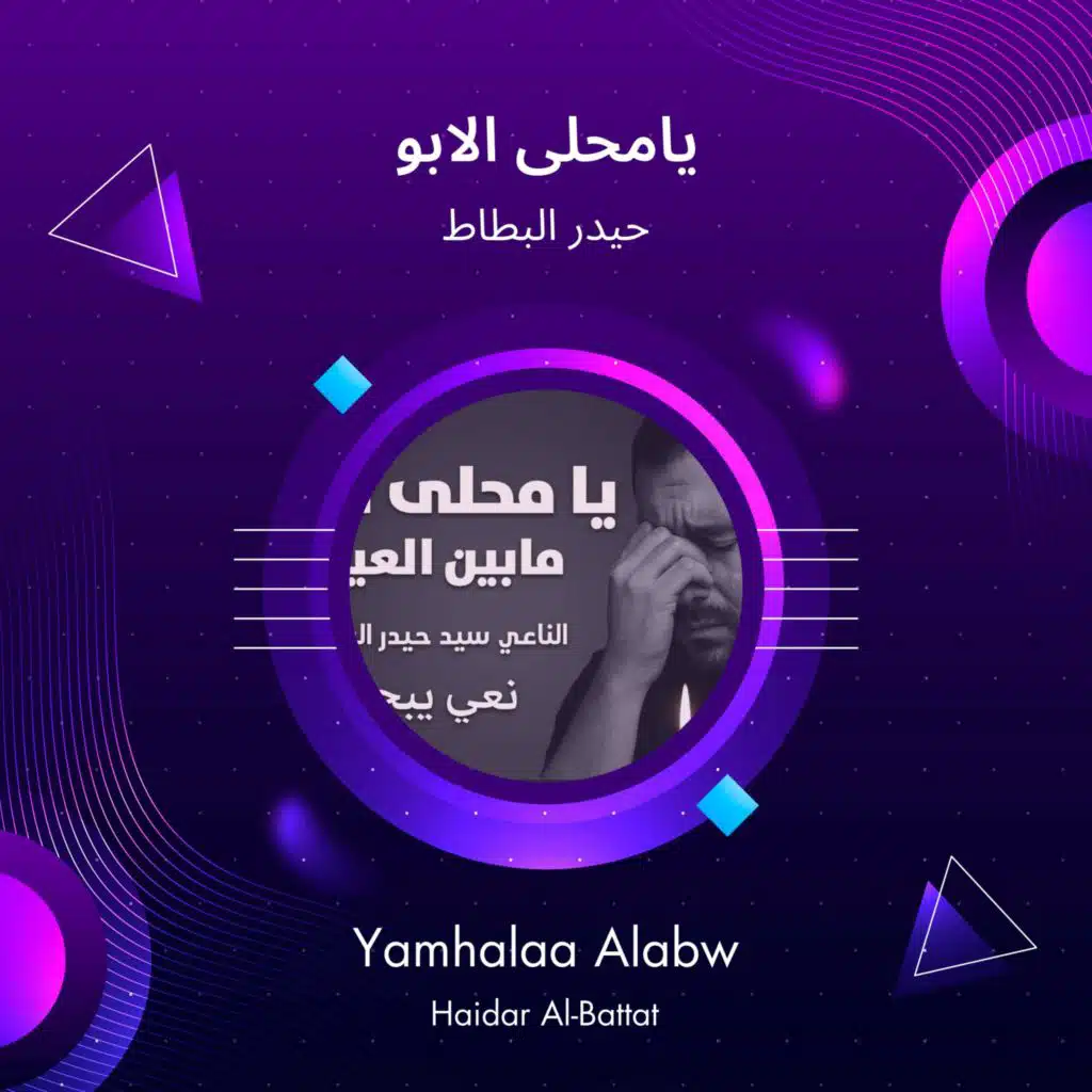 يامحلى الابو