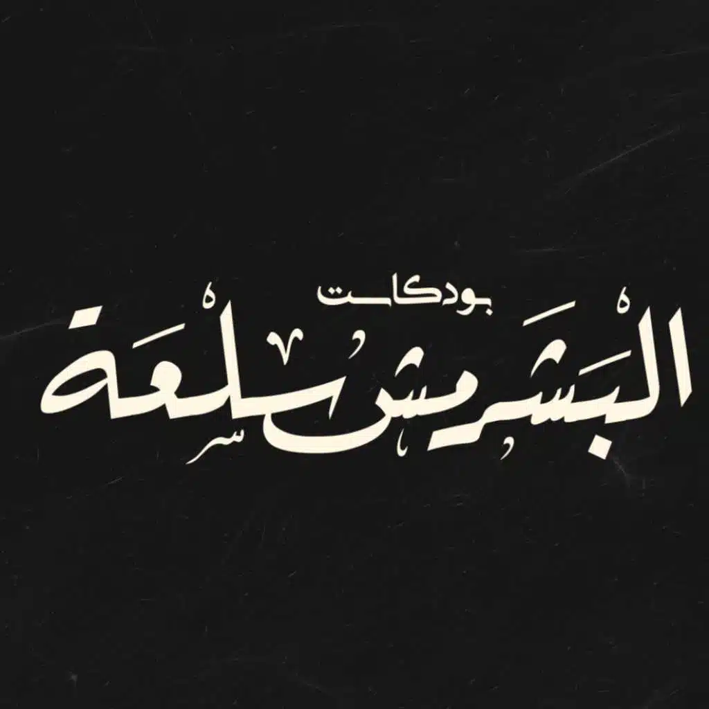 Humans Are Not for Sale