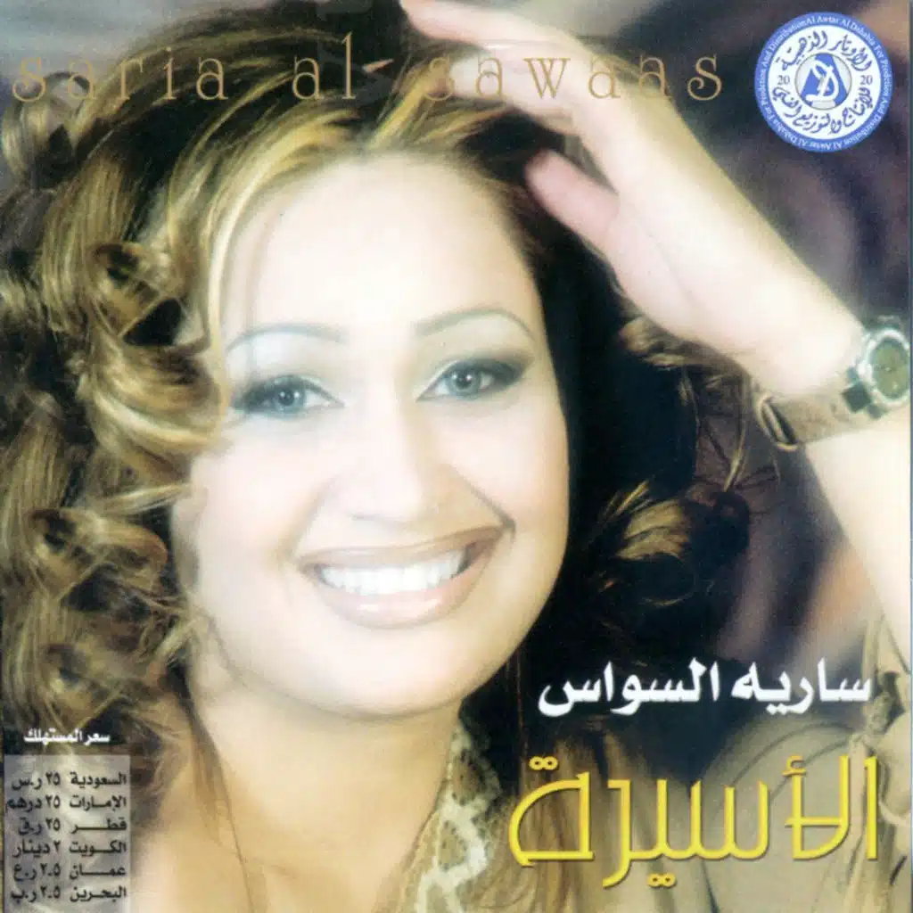 عرب الشرقية