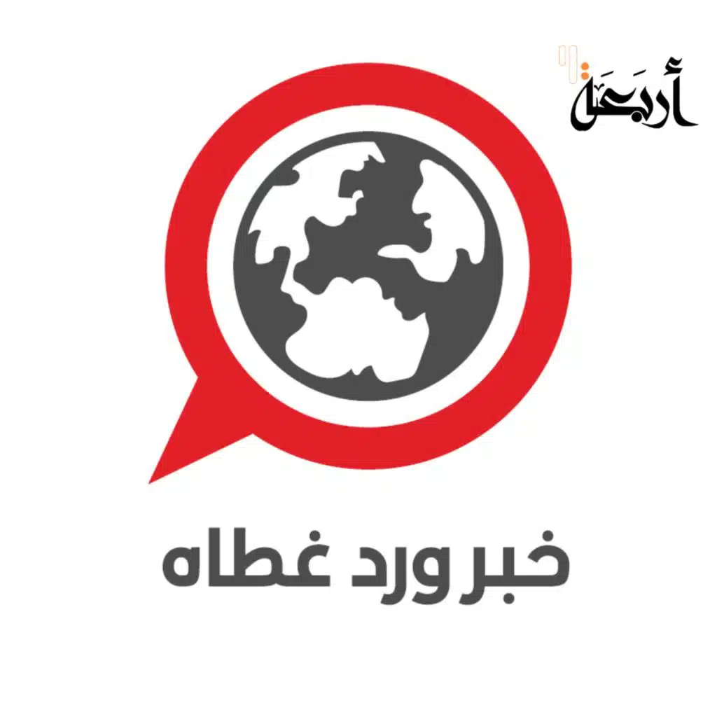 خبر ورد غطاه