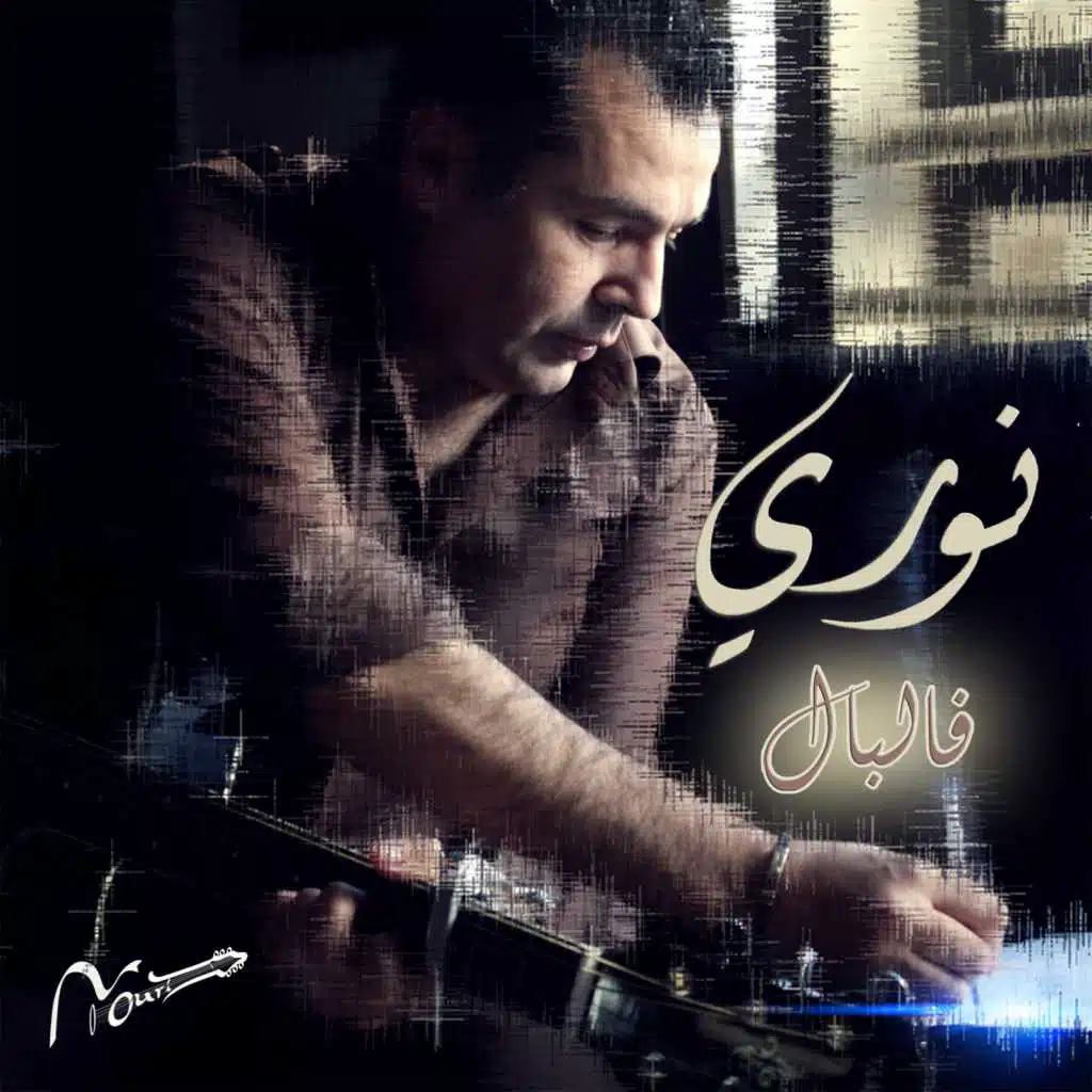 إلا حبيتيني