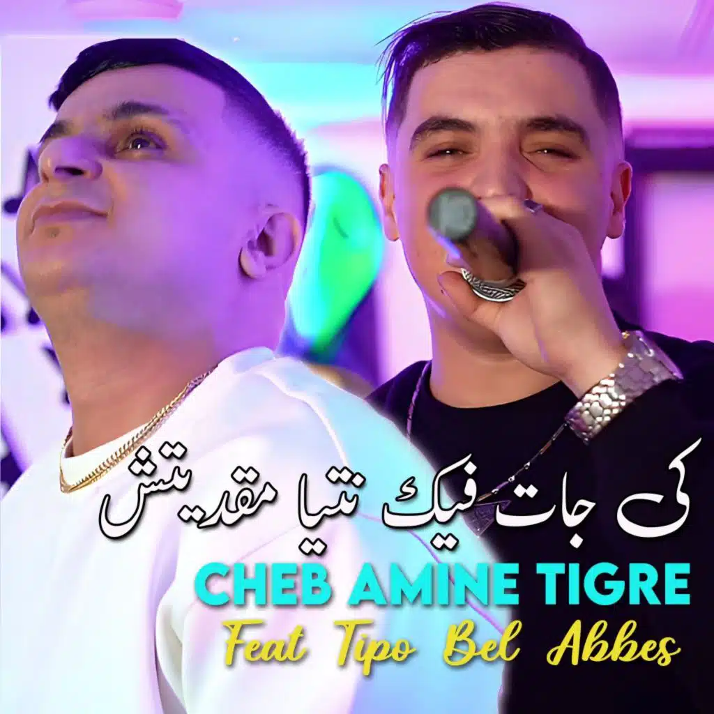 كي جات فيك نتيا مقديتش (feat. Tipo Bel Abbes)
