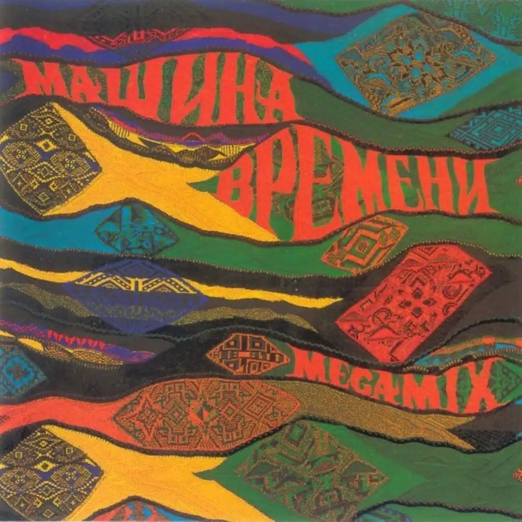 Синяя птица (Remix)