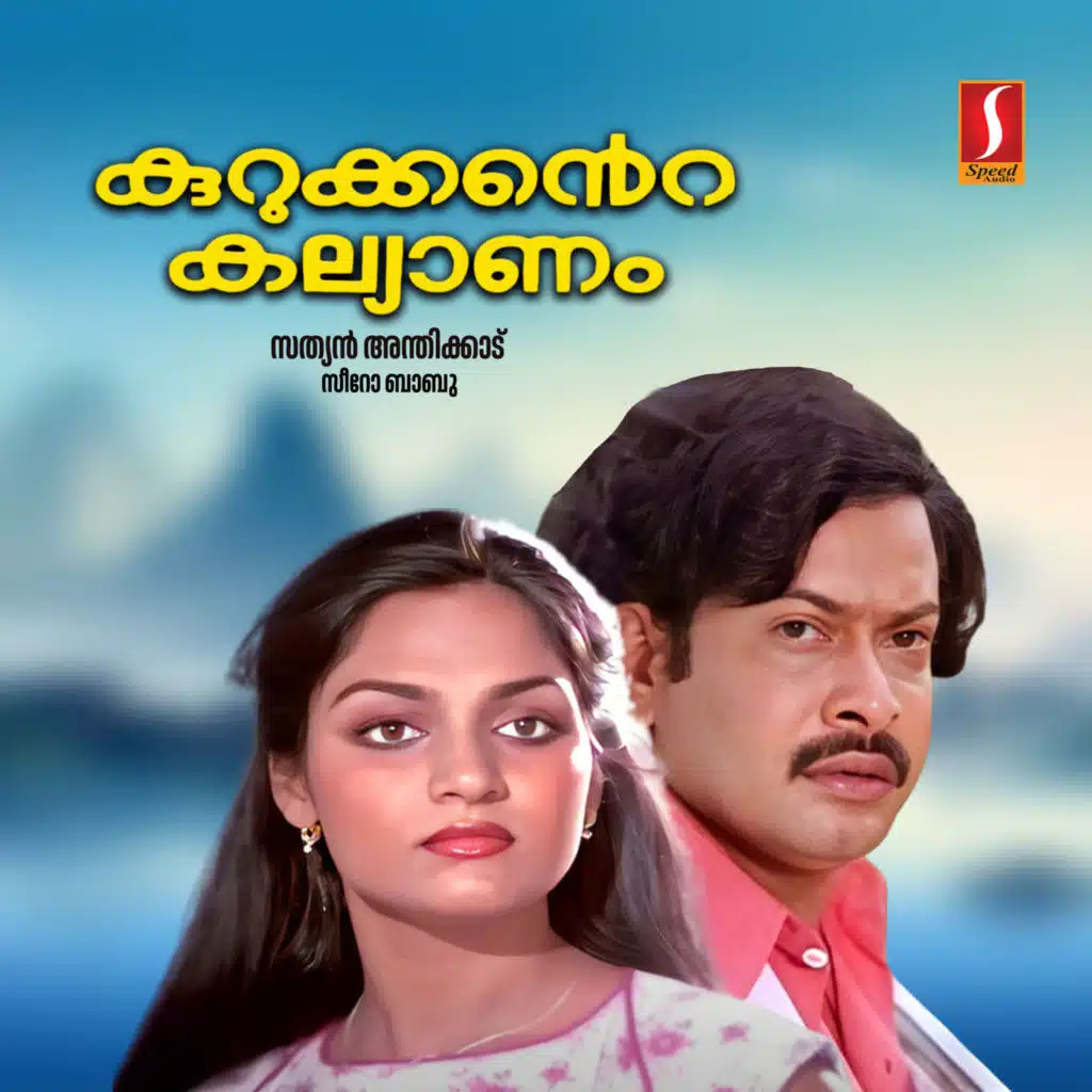 Kurukkante Kalyaanam (Original Motion Picture Soundtrack)