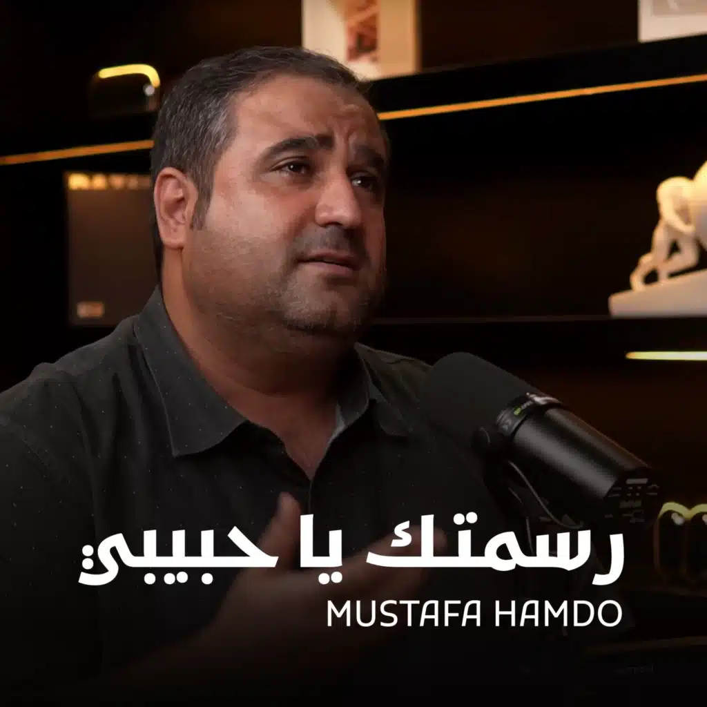 رسمتك يا حبيبي