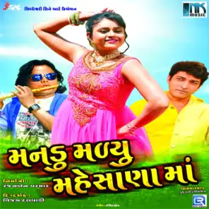 Mandu Malyu Mahesana Ma (Original Motion Picture Soundtrack)