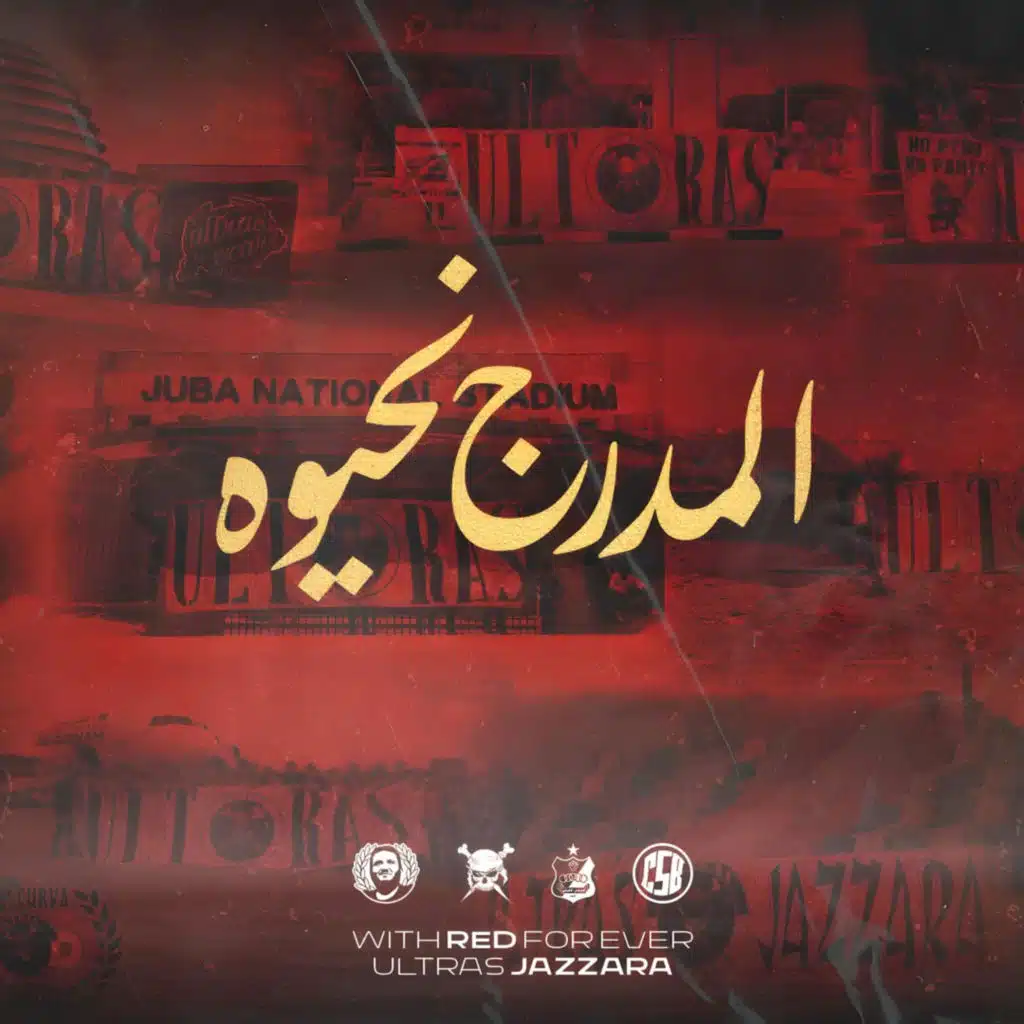 المدرج نحيوه