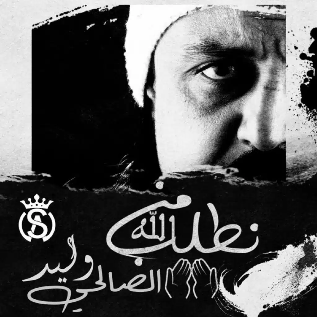 نطلب من الله