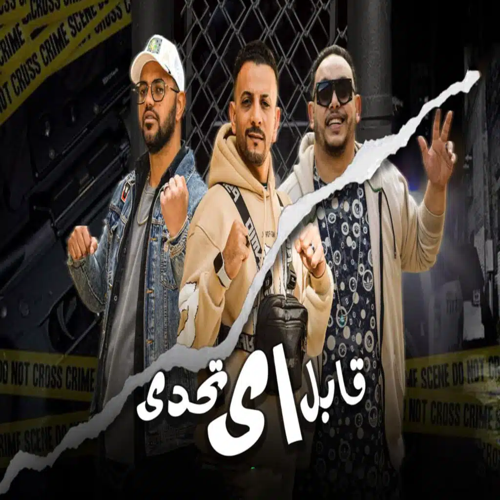 قابل اى تحدى