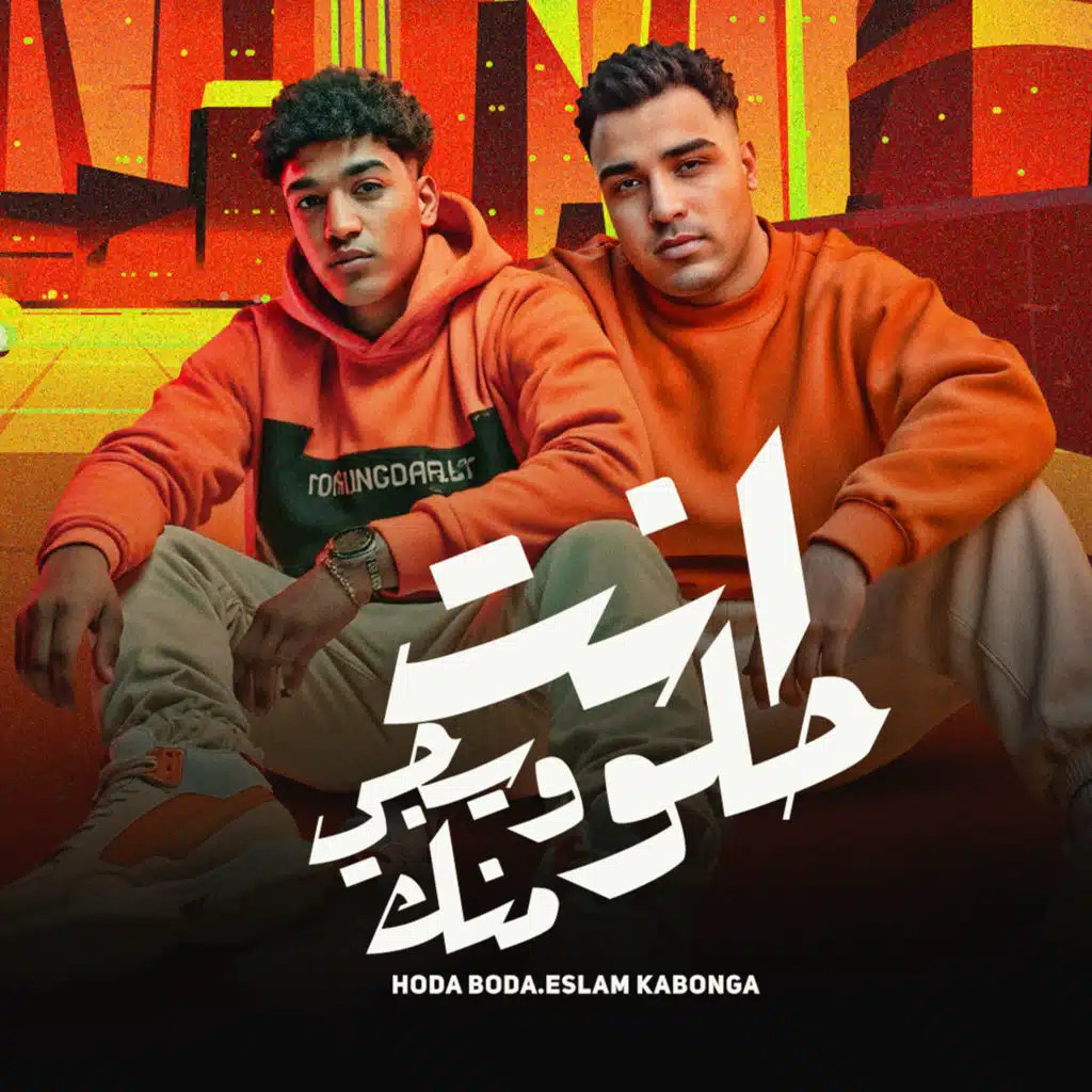 انت حلو ويجي منك حوده