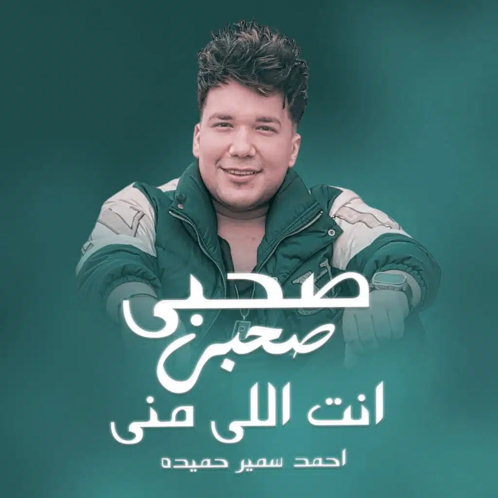 احمد سمير حميده