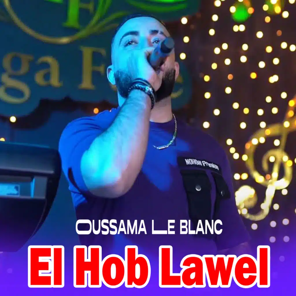 El Hob Lawel Fi Galbi Yatjawel