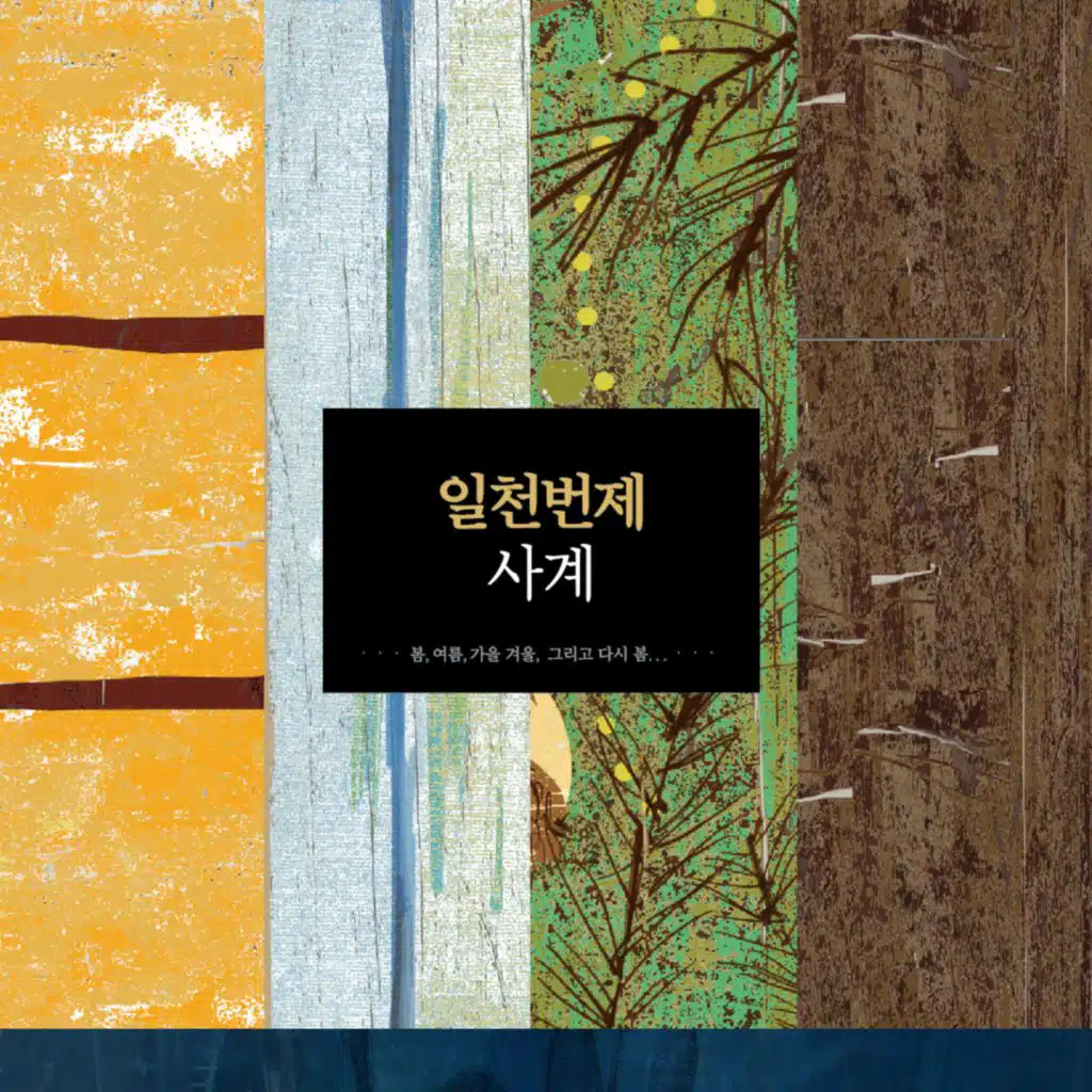가나안 여인의 믿음 (Instrumental)
