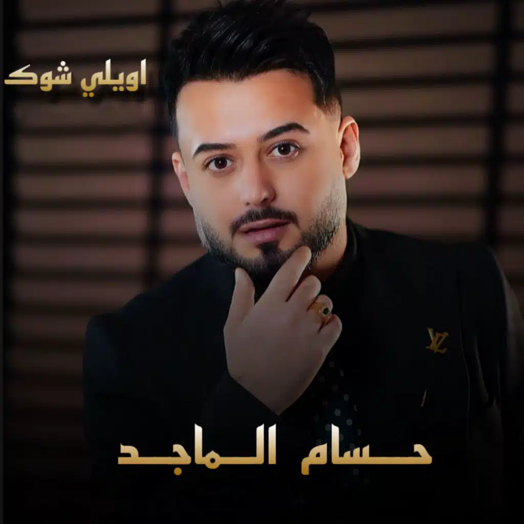 اويلي الشوك