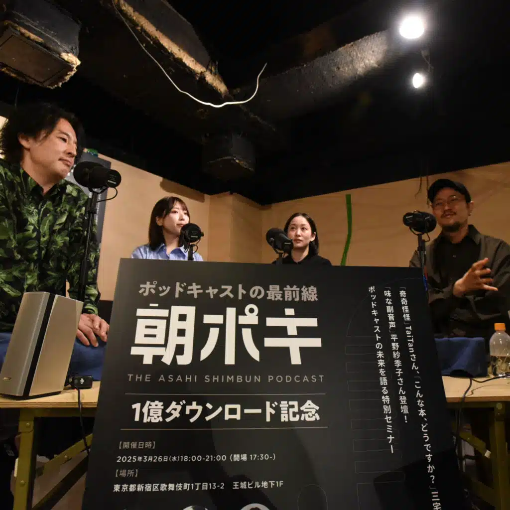 ポッドキャストの可能性を、ガチで考えた　新宿・歌舞伎町イベント第1部 #1862