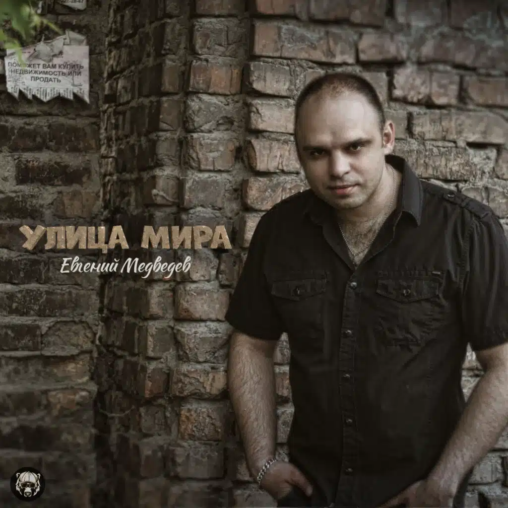 Улица Мира