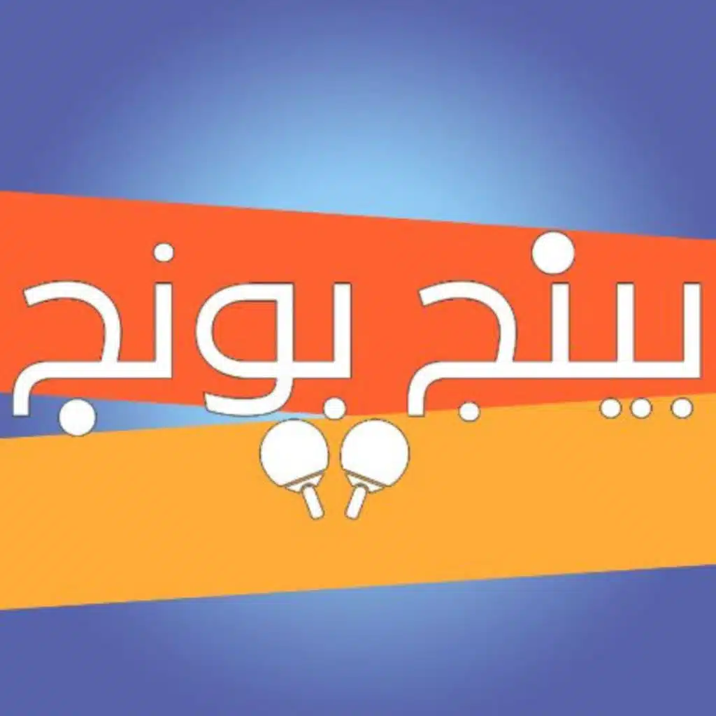 نصيحة فى اختيار شريك الحياة.إحسان اف.ام