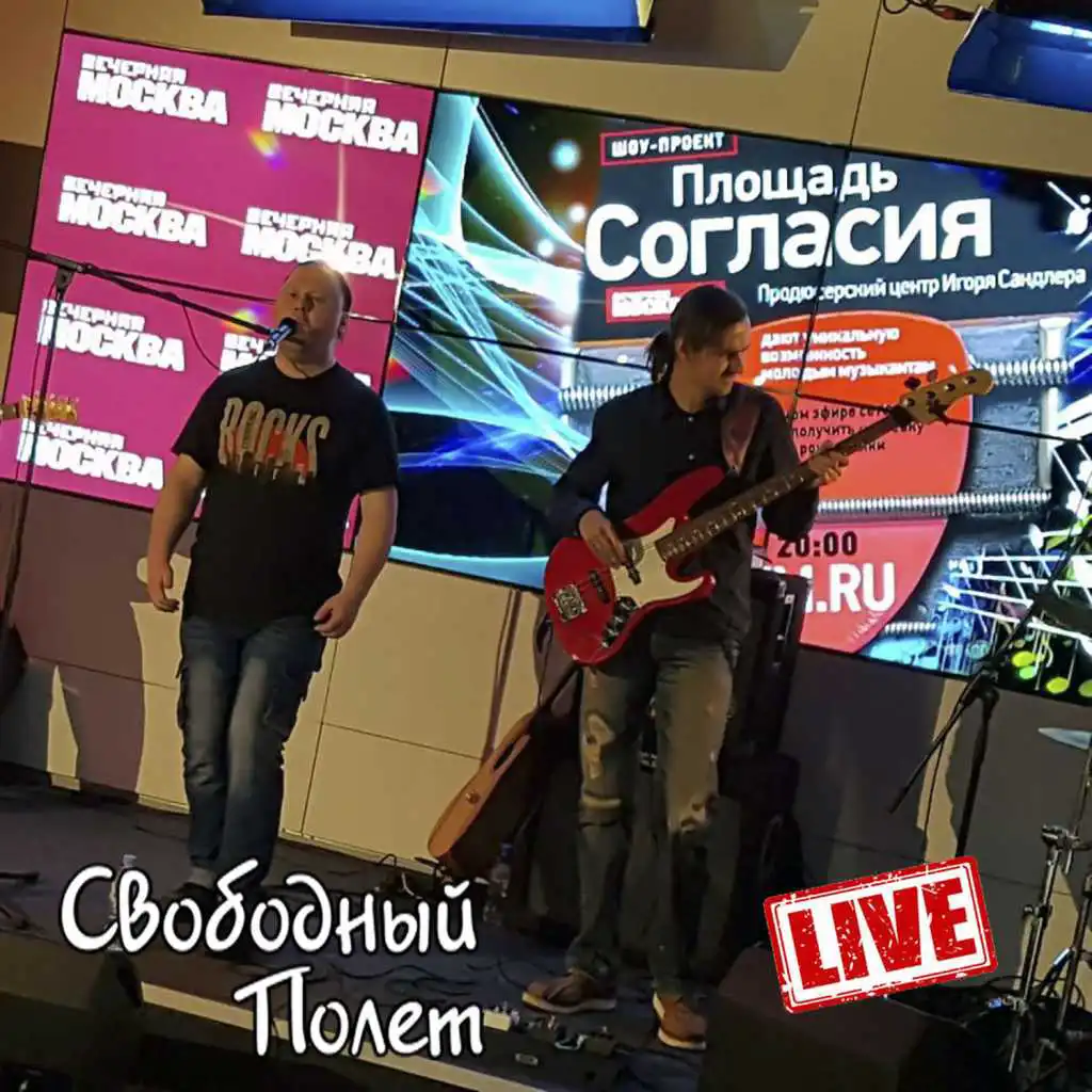 Волопас (Live)