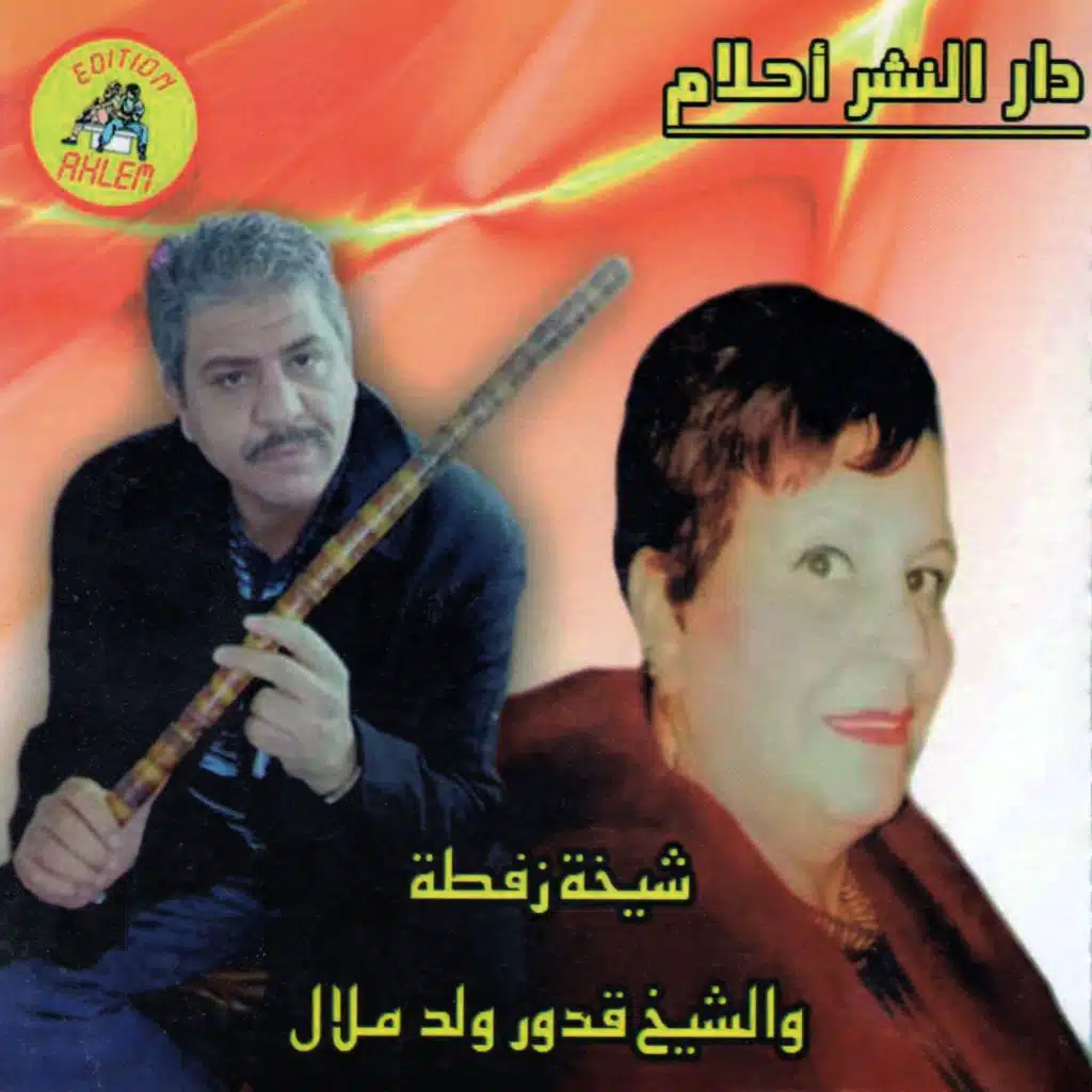 Mabghach Ygouli (feat. Oueld Melal)