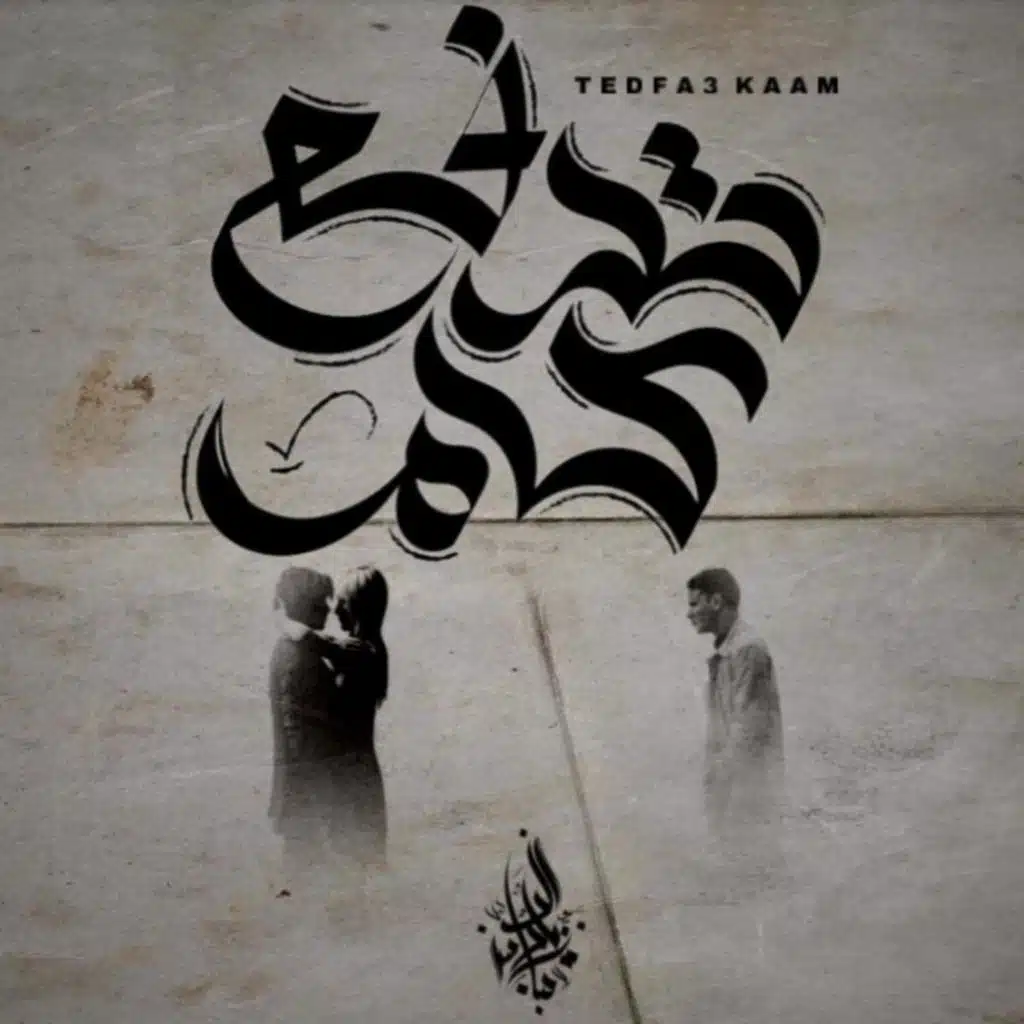 Tedfa3 Kaam