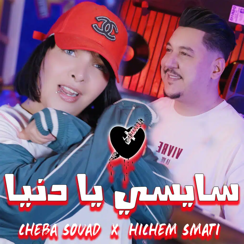 Hichem Smati Ft Chaba Souad