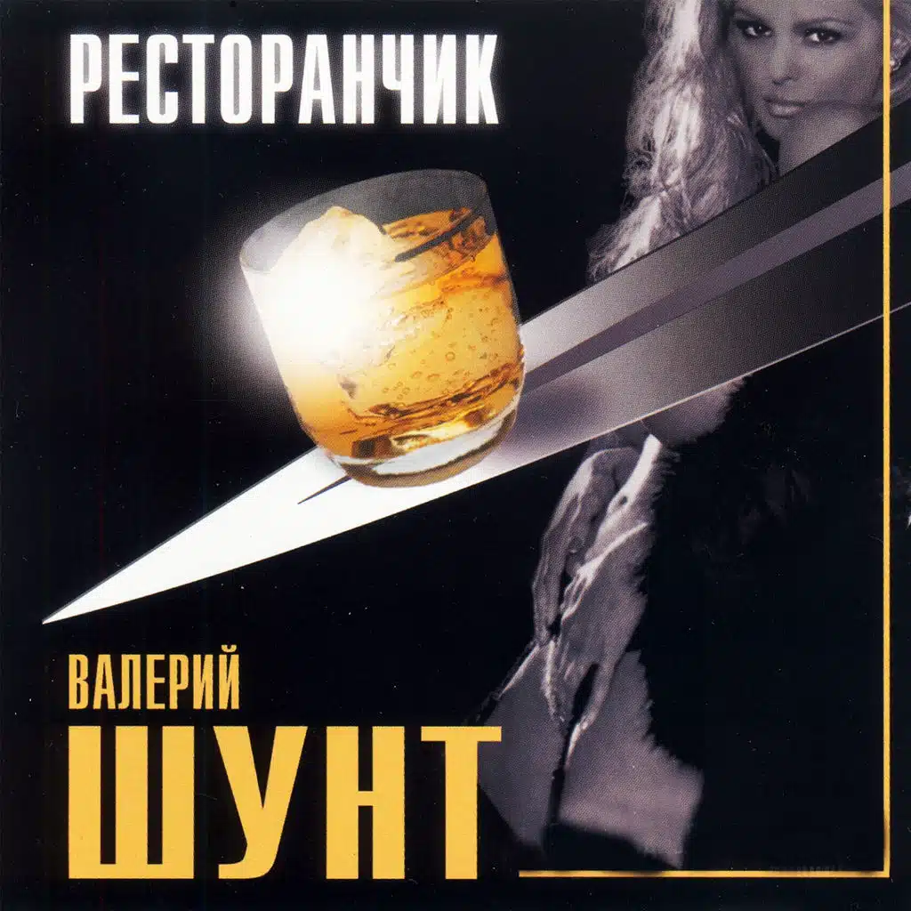 Ресторанчик