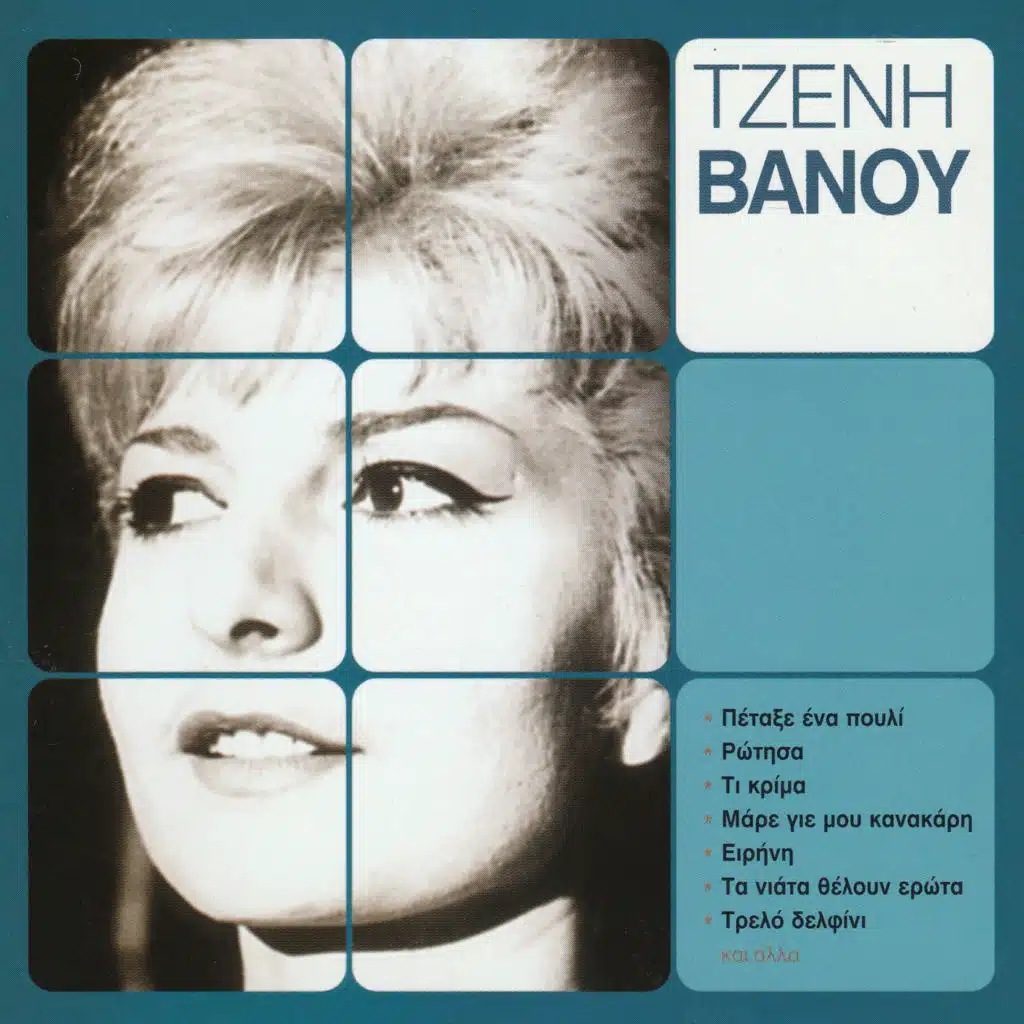 Tzeni Vanou, Mimis Plessas & Orhistra Tis Chrysis Epohis