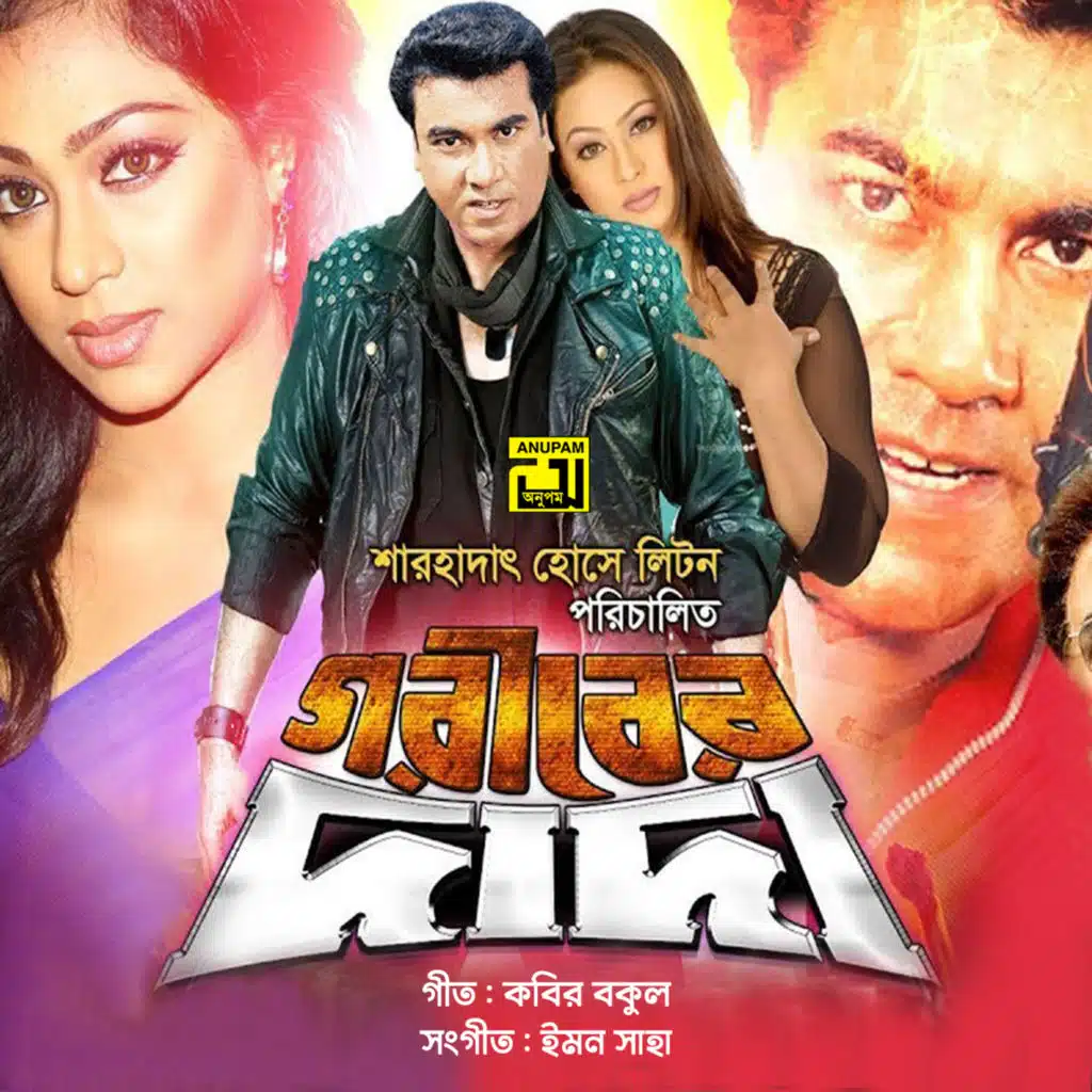 Baar Baar Toke Ami, Pt. 3 (Goriber Dada)