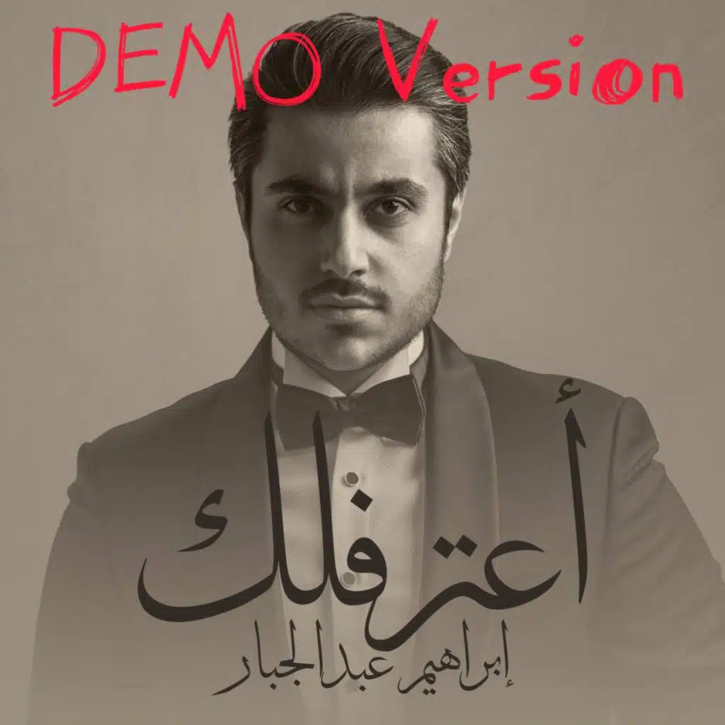 أعترفلك (Demo Version)