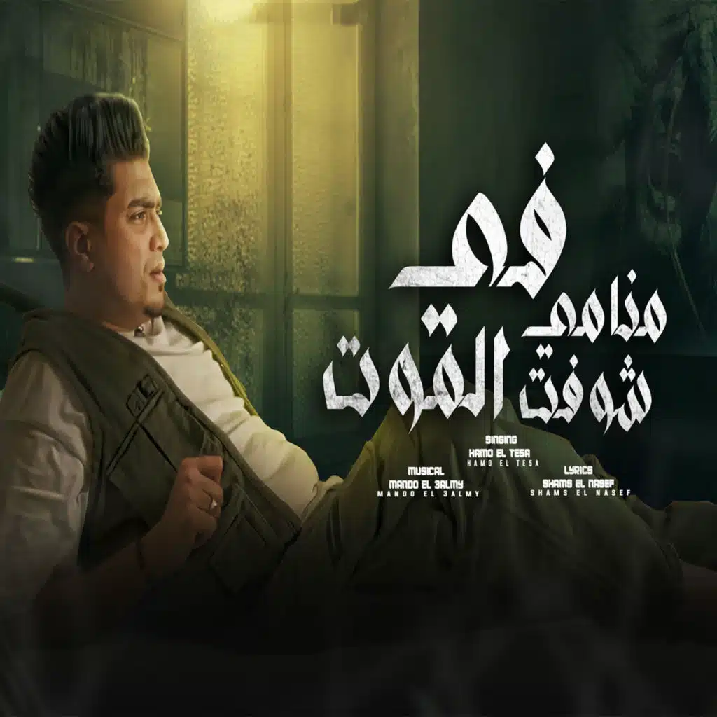في منامي شوفت الموت