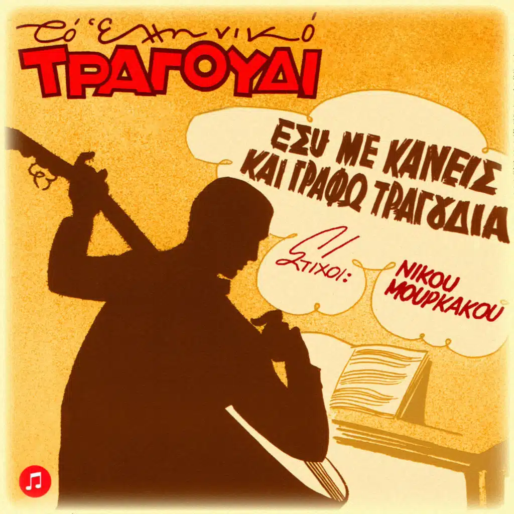 Grigoris Bithikotsis & Antónis Repánis