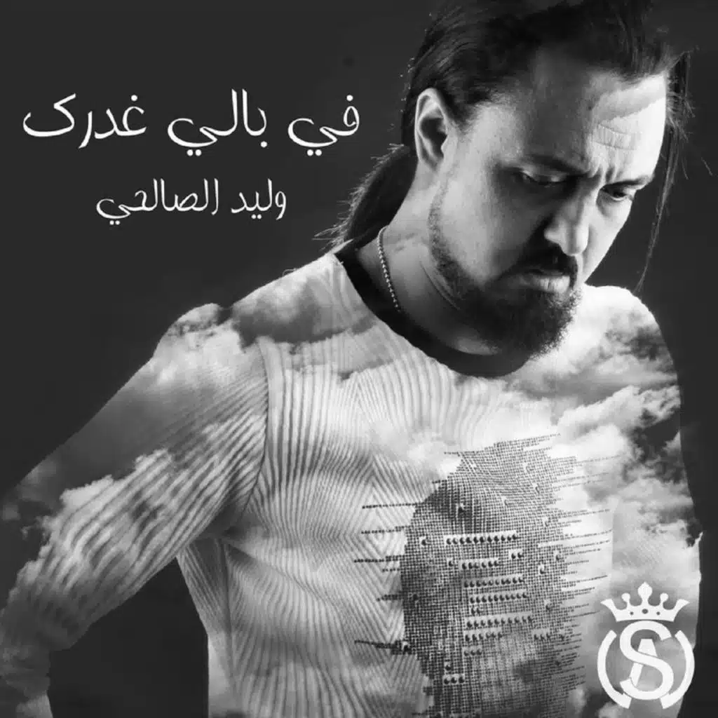 في بالي غدرك