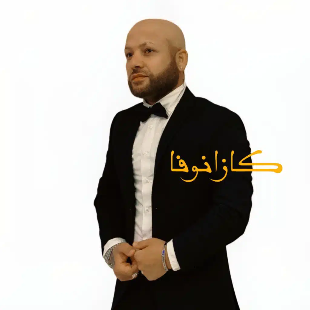 كازانوفا