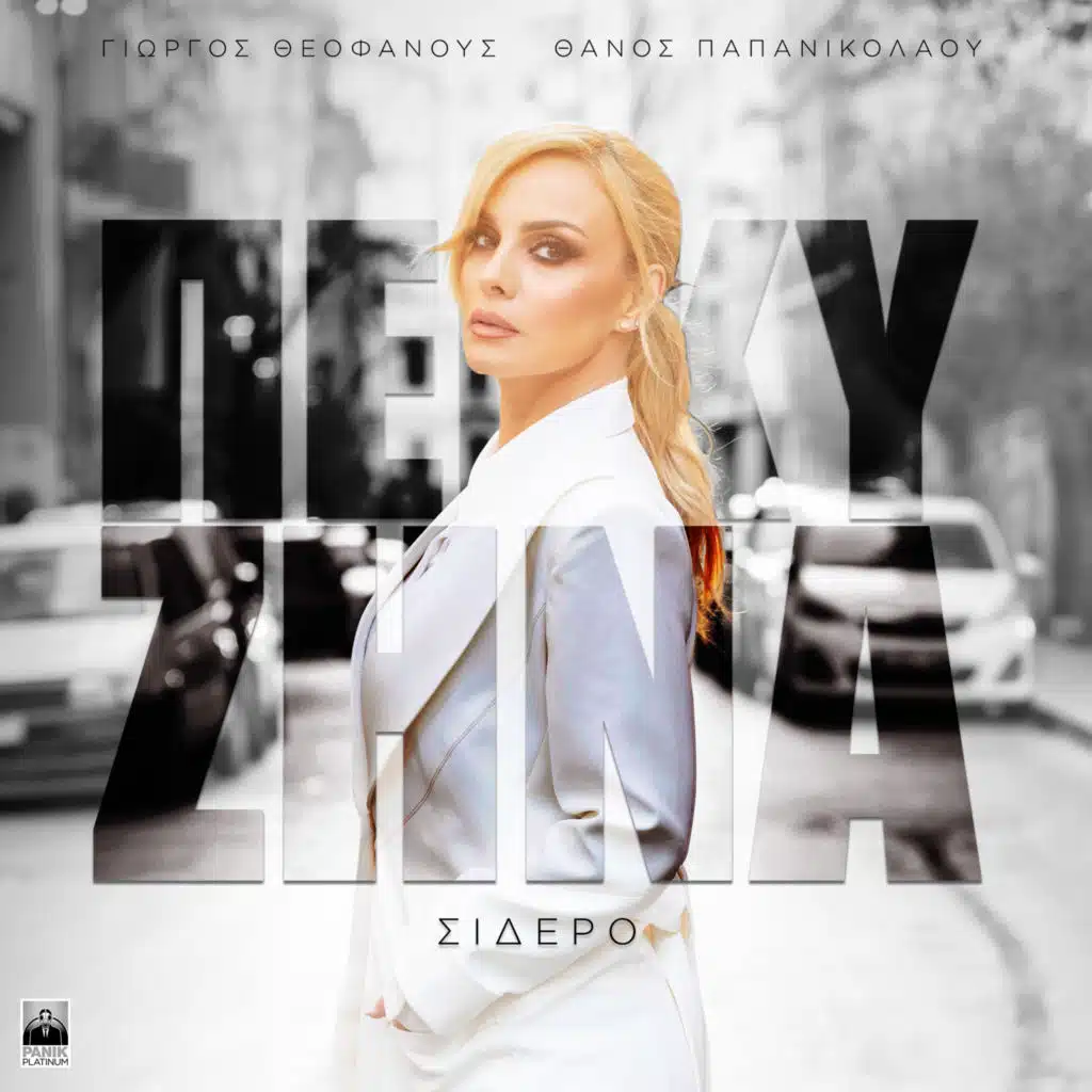 Peggy Zina & George Theofanous