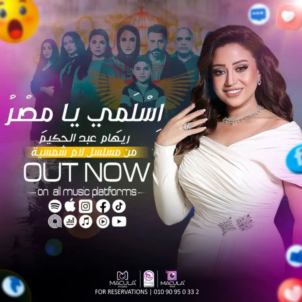 Esslamy Ya Masr - أسلمي يا مصر