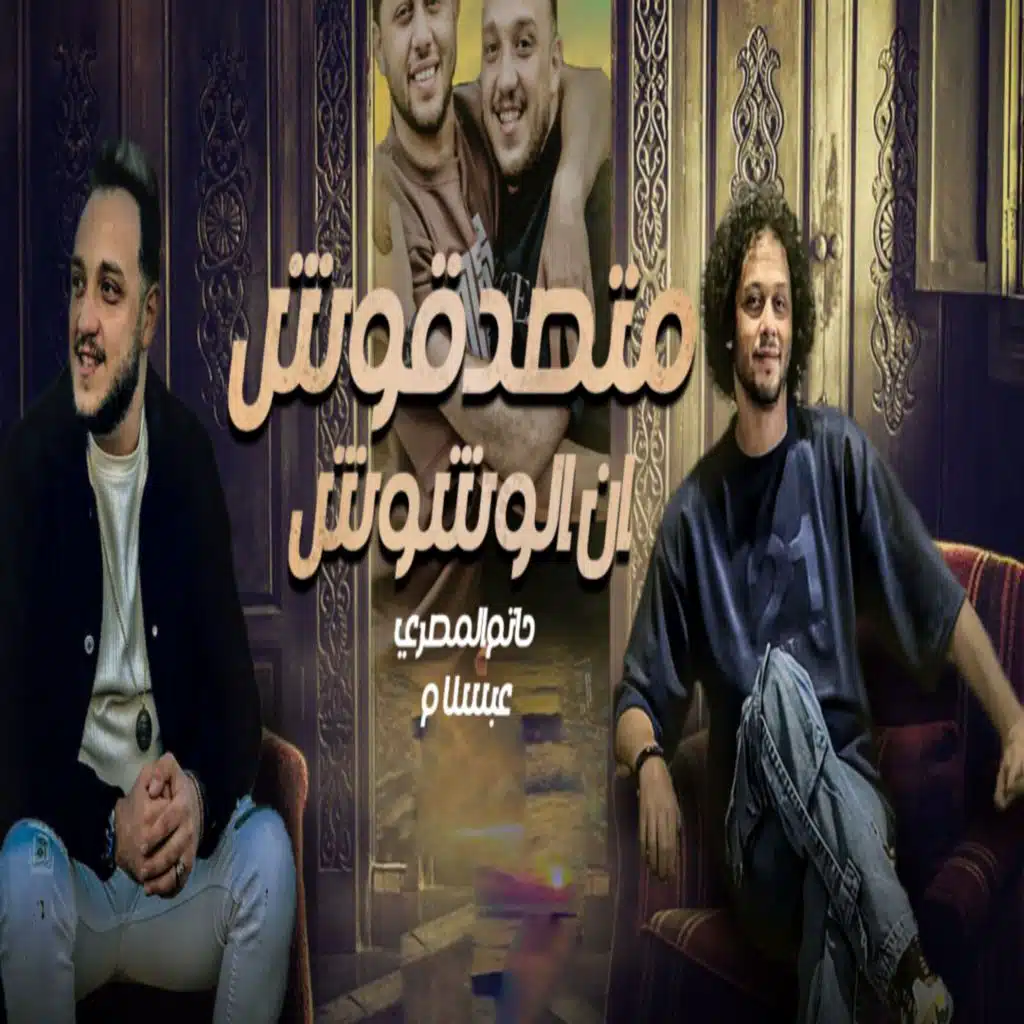 Mohamed Abdel Salam & حاتم المصري