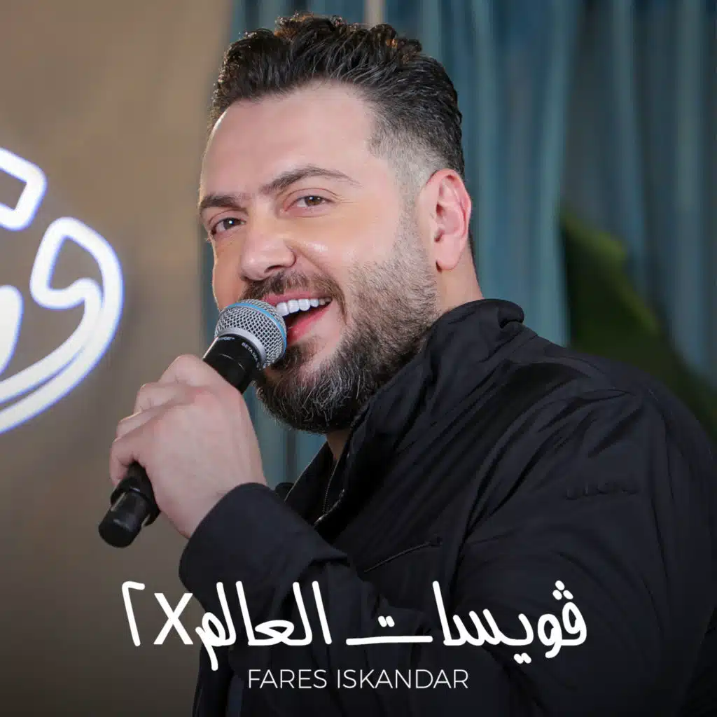 ڤويسات العالم x2