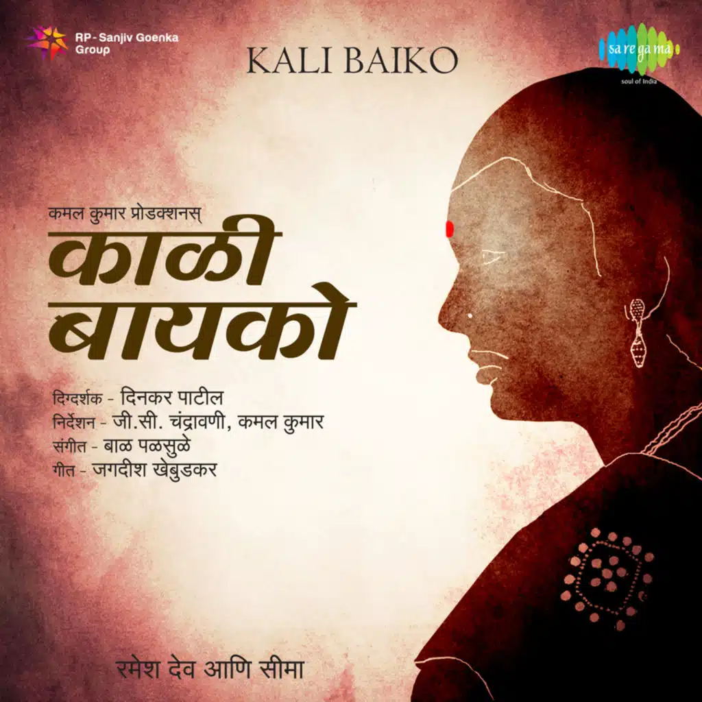 Bal Palsule & Jagdish Khebudkar